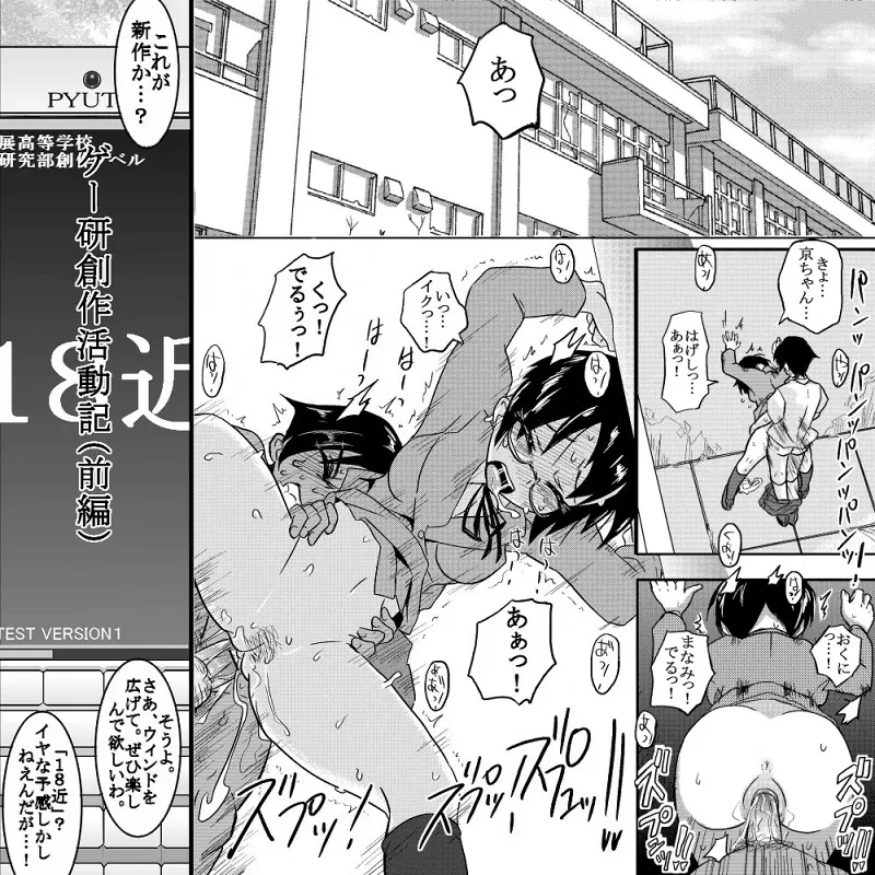 18近/前編 Page.2