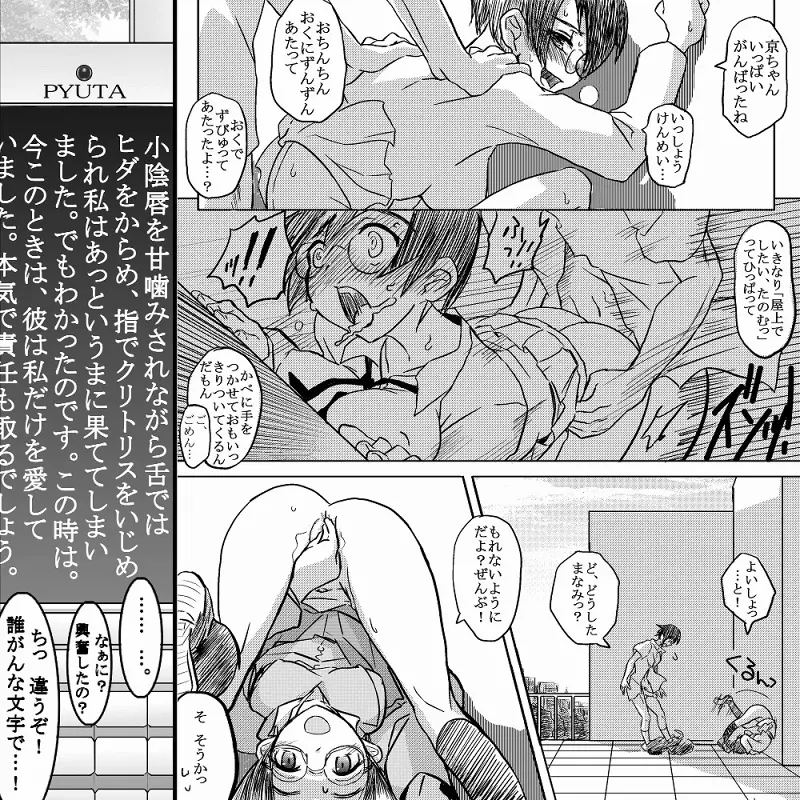 18近/前編 Page.5