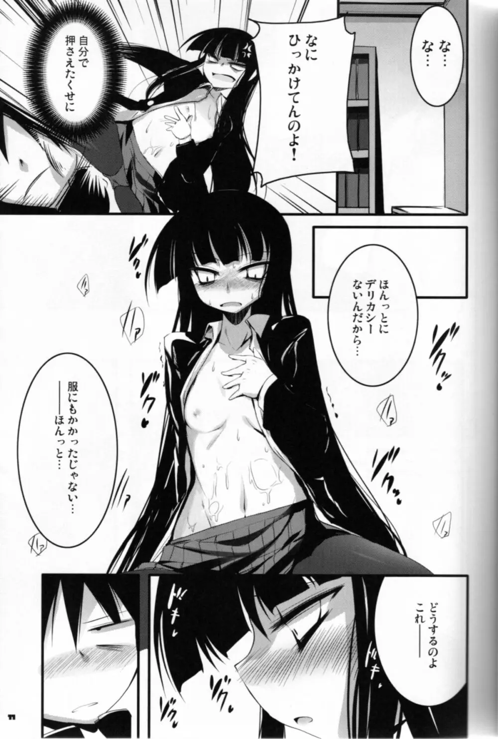 高難度プレイ Page.10