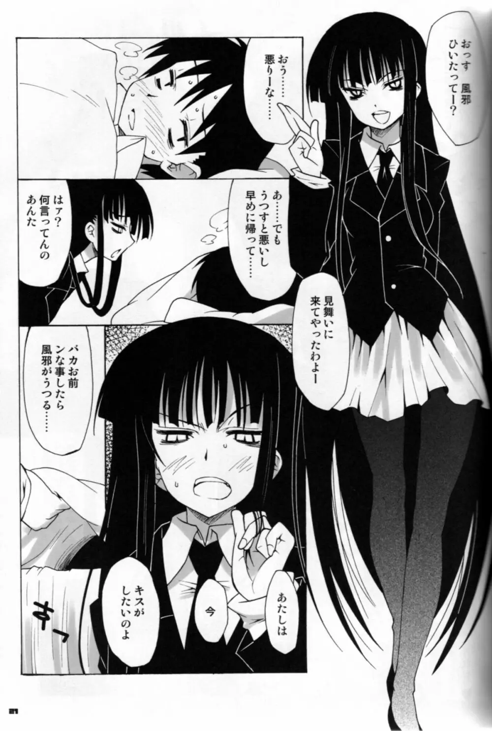 高難度プレイ Page.20