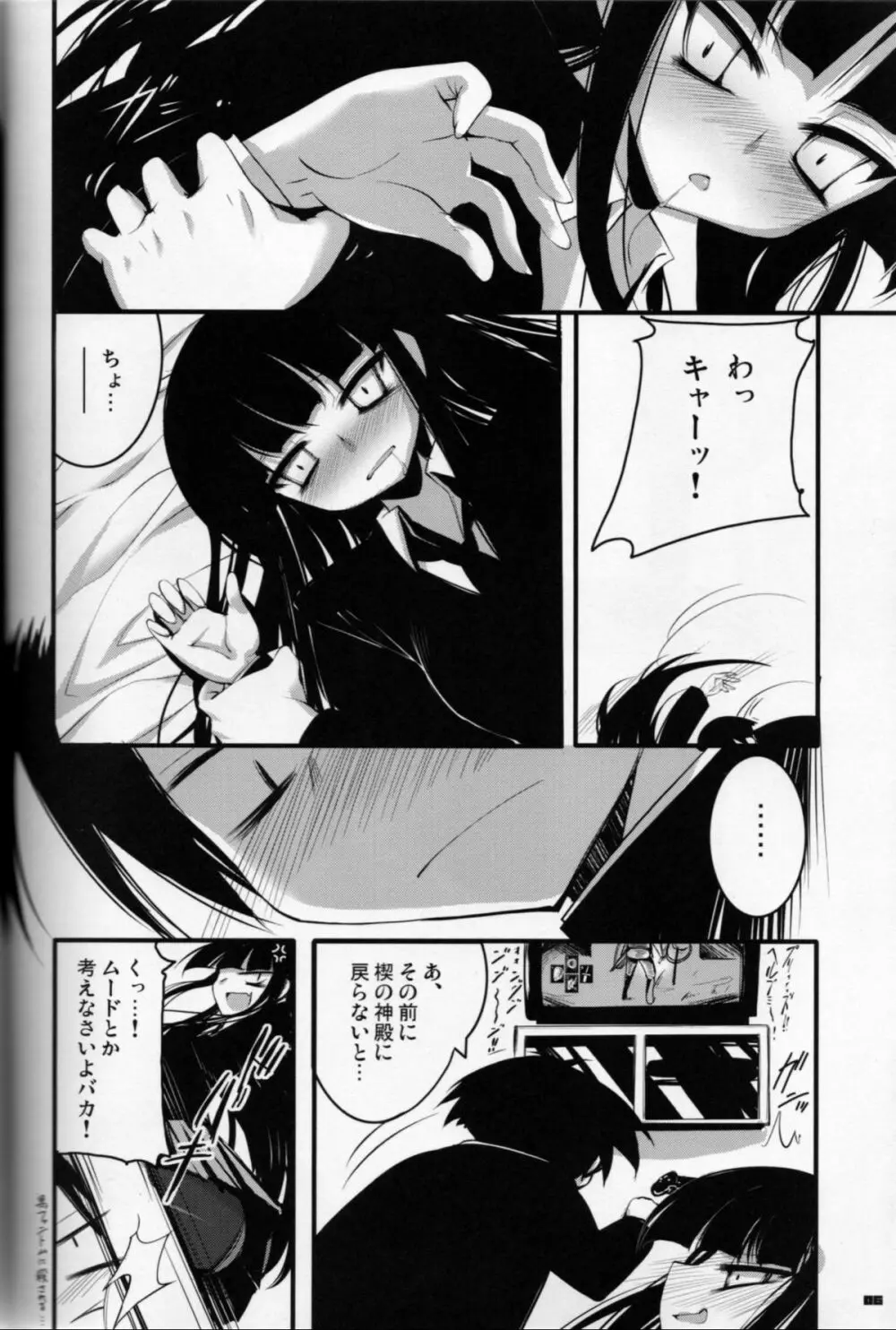 高難度プレイ Page.5