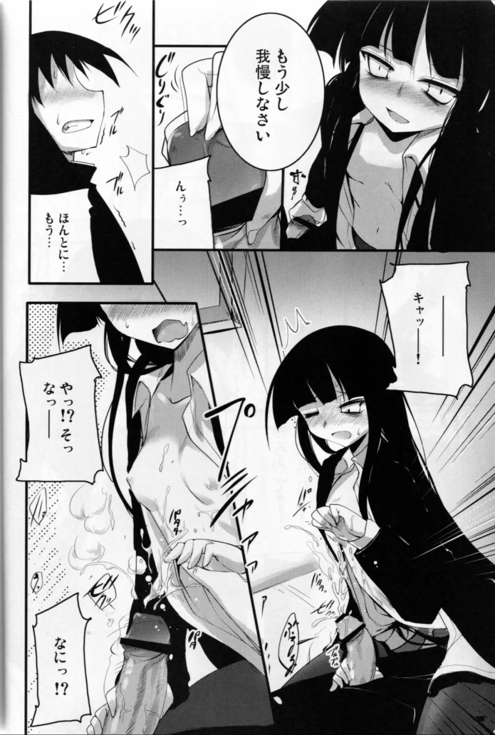 高難度プレイ Page.9