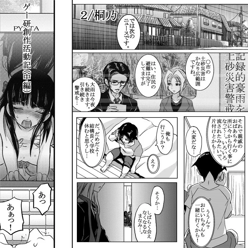 １８近／中編 Page.2