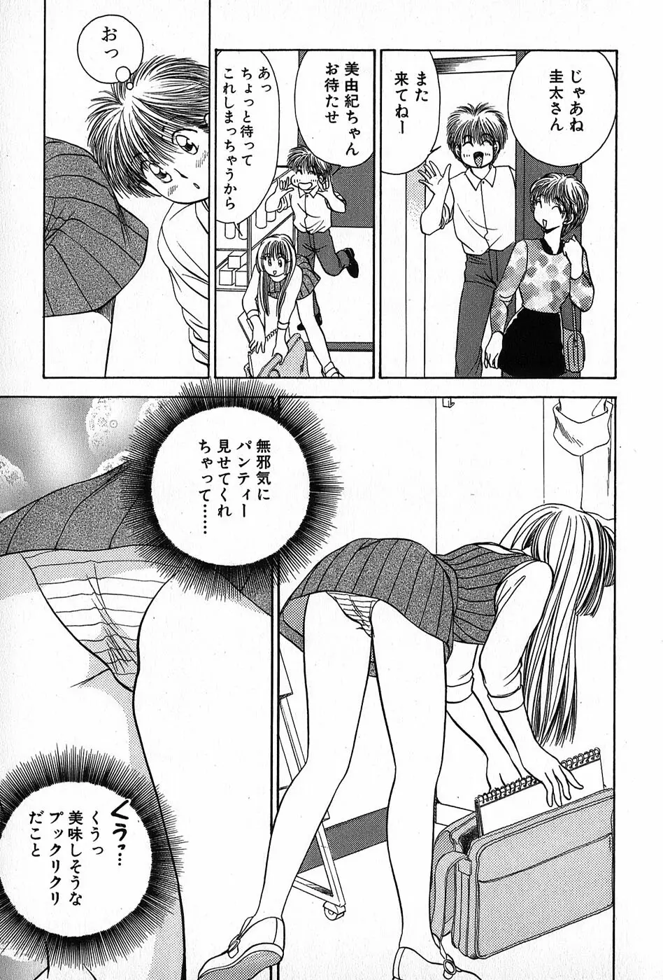 Cut inn 圭太 2 Page.101