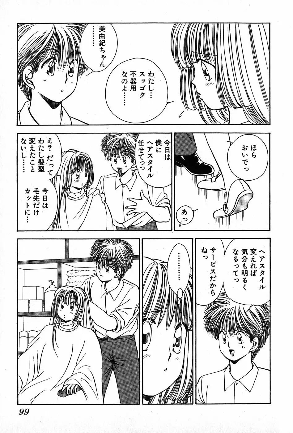 Cut inn 圭太 2 Page.103