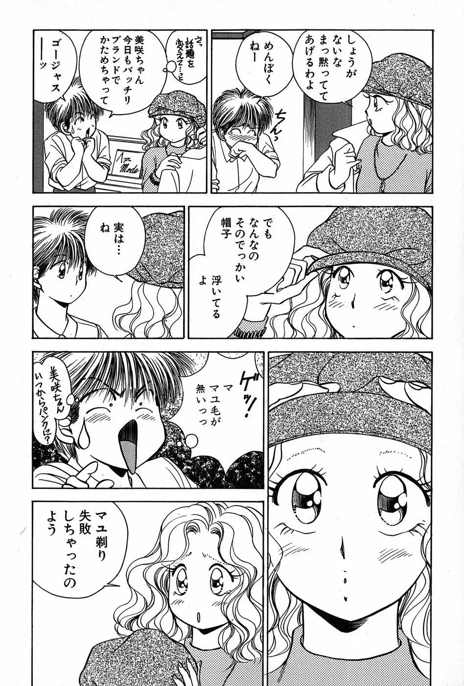 Cut inn 圭太 2 Page.122