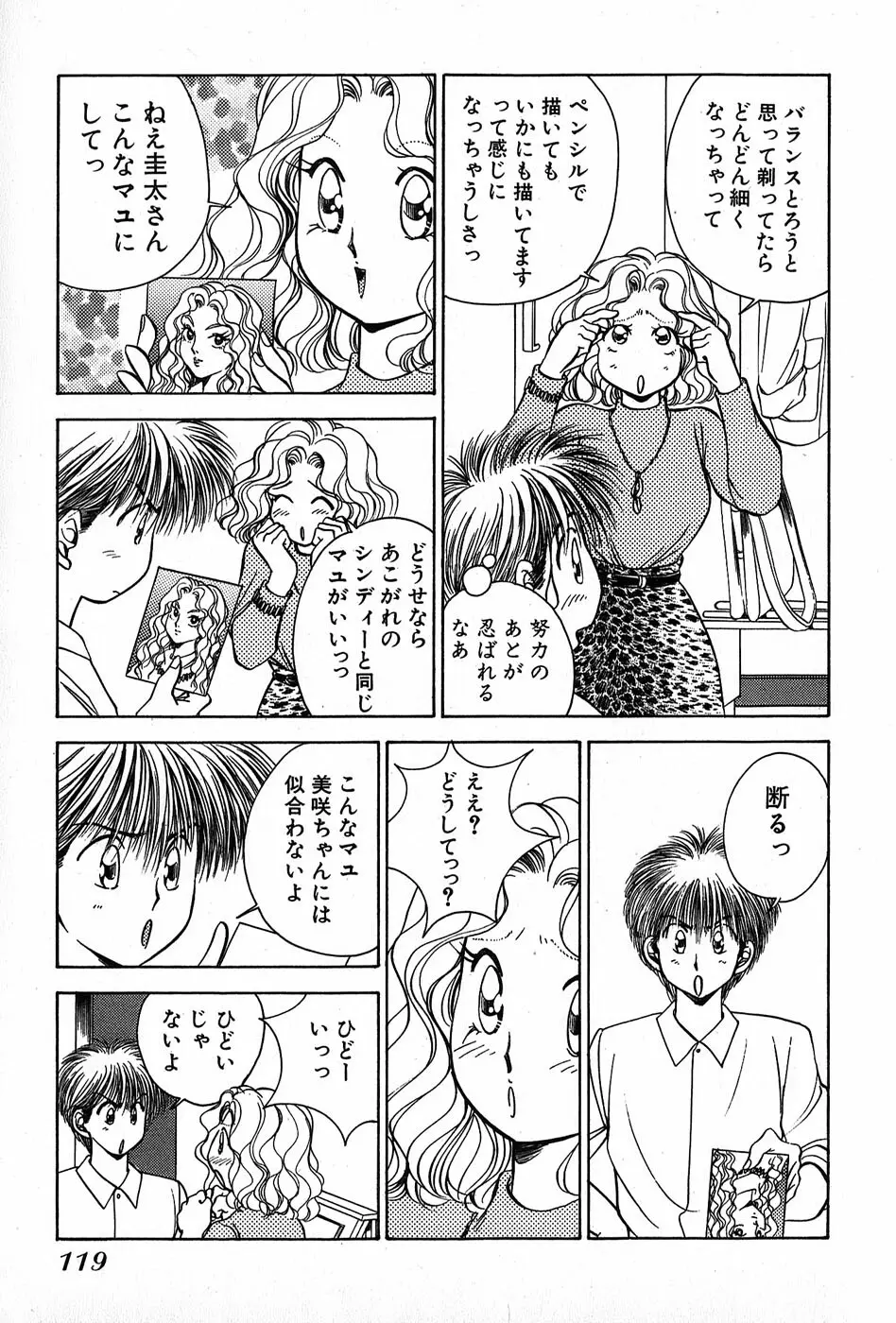 Cut inn 圭太 2 Page.123