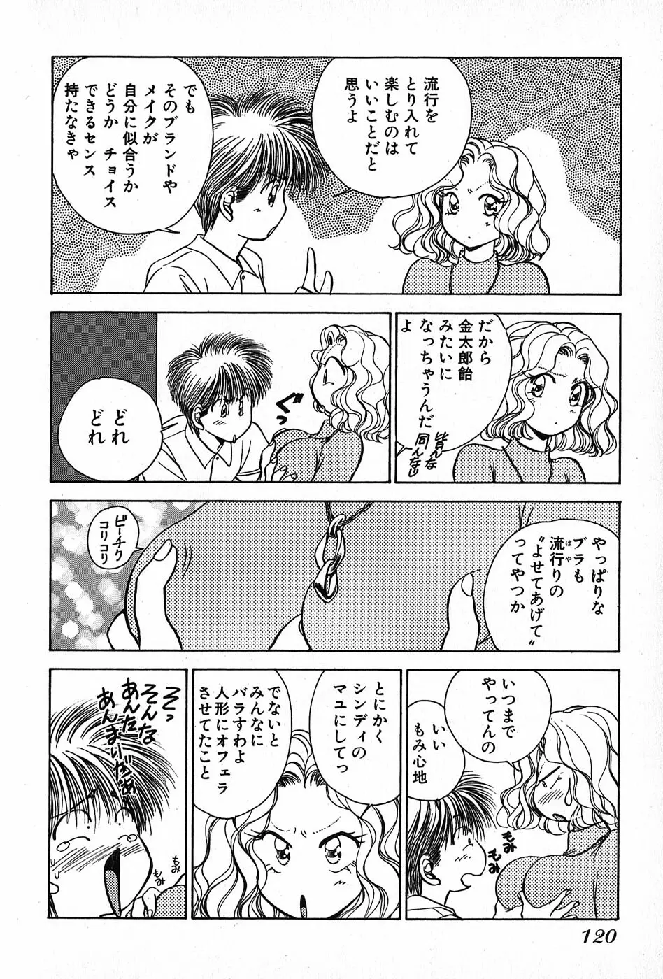 Cut inn 圭太 2 Page.124