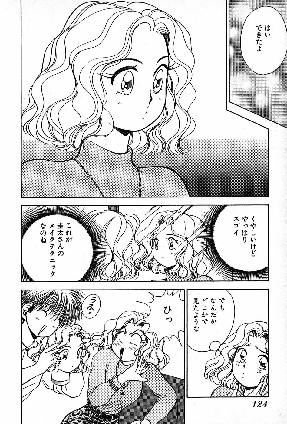 Cut inn 圭太 2 Page.128