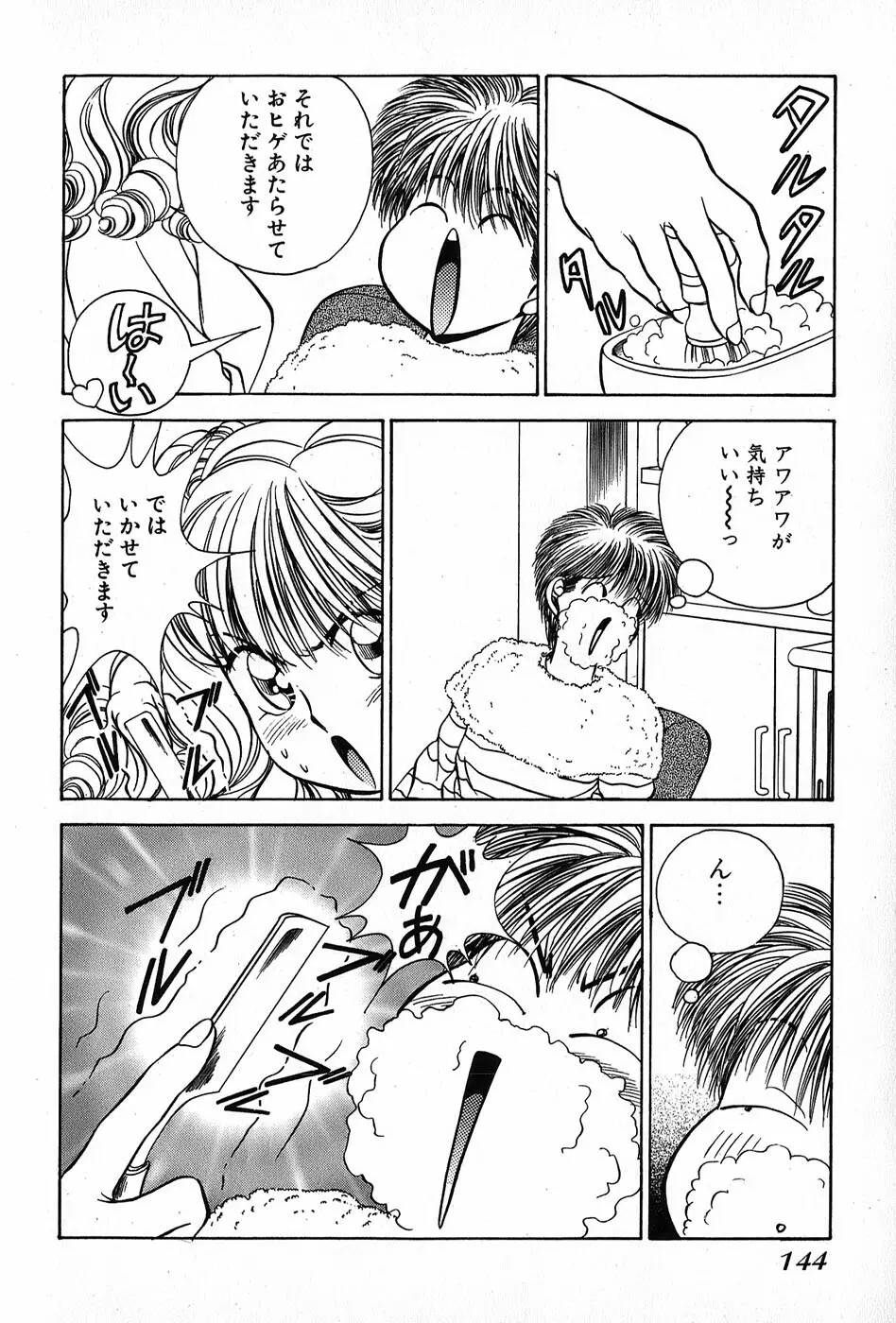 Cut inn 圭太 2 Page.148