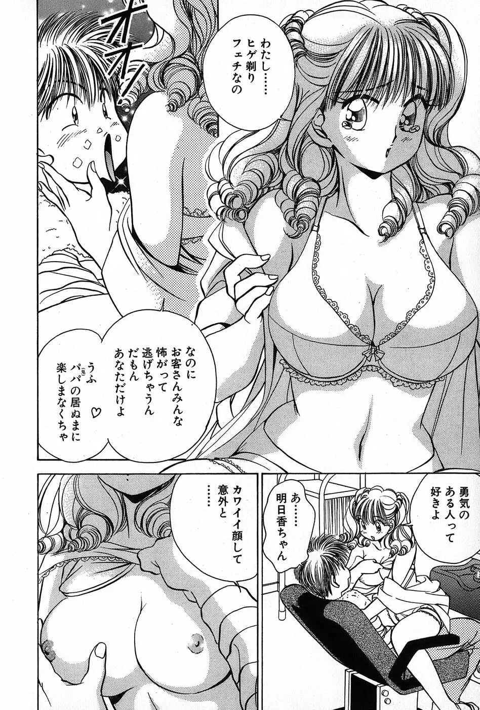 Cut inn 圭太 2 Page.156