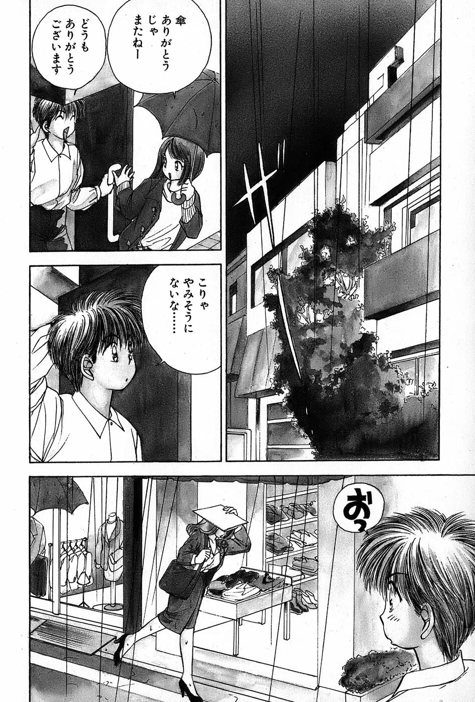 Cut inn 圭太 2 Page.162