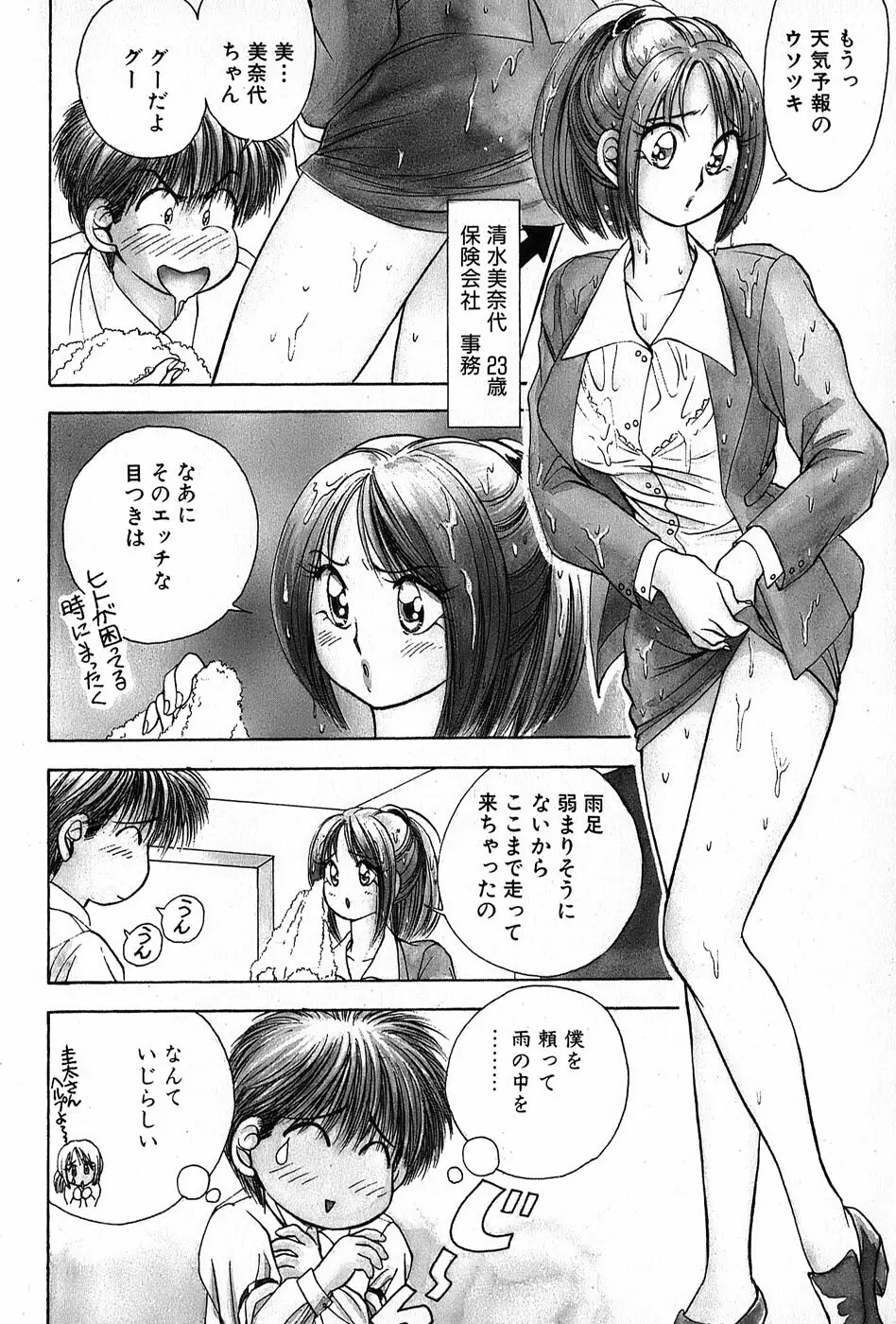 Cut inn 圭太 2 Page.164