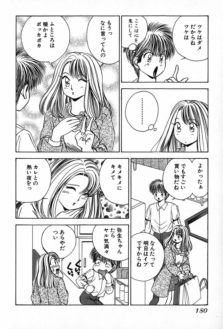 Cut inn 圭太 2 Page.184