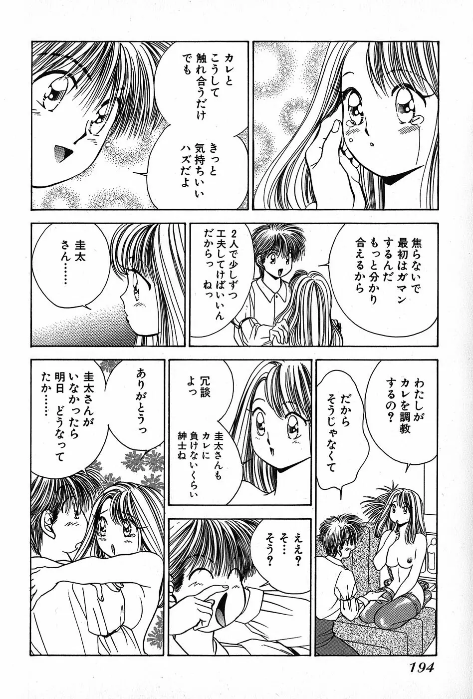 Cut inn 圭太 2 Page.198