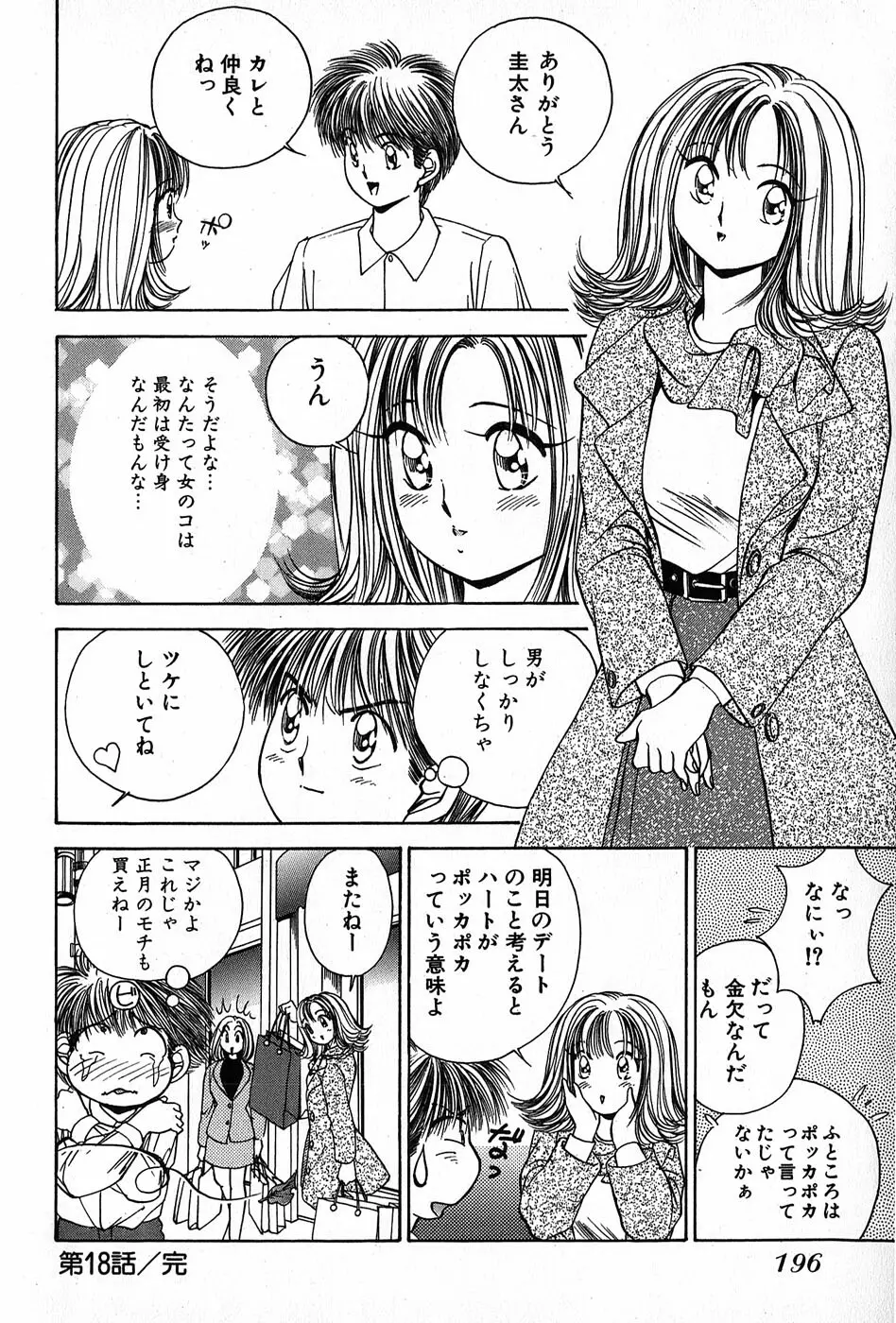 Cut inn 圭太 2 Page.200