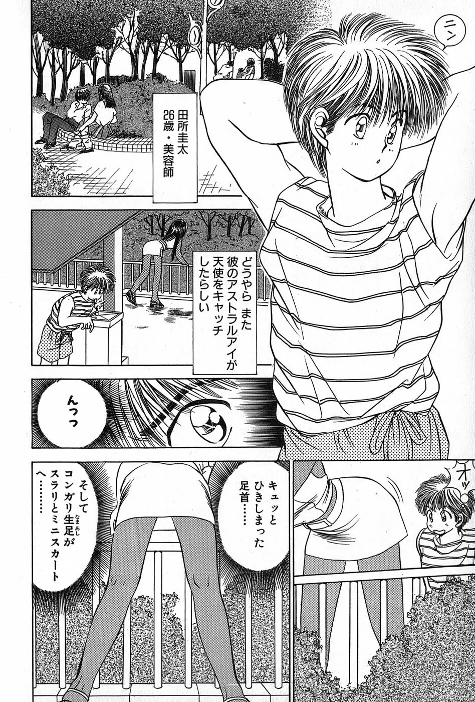 Cut inn 圭太 2 Page.32