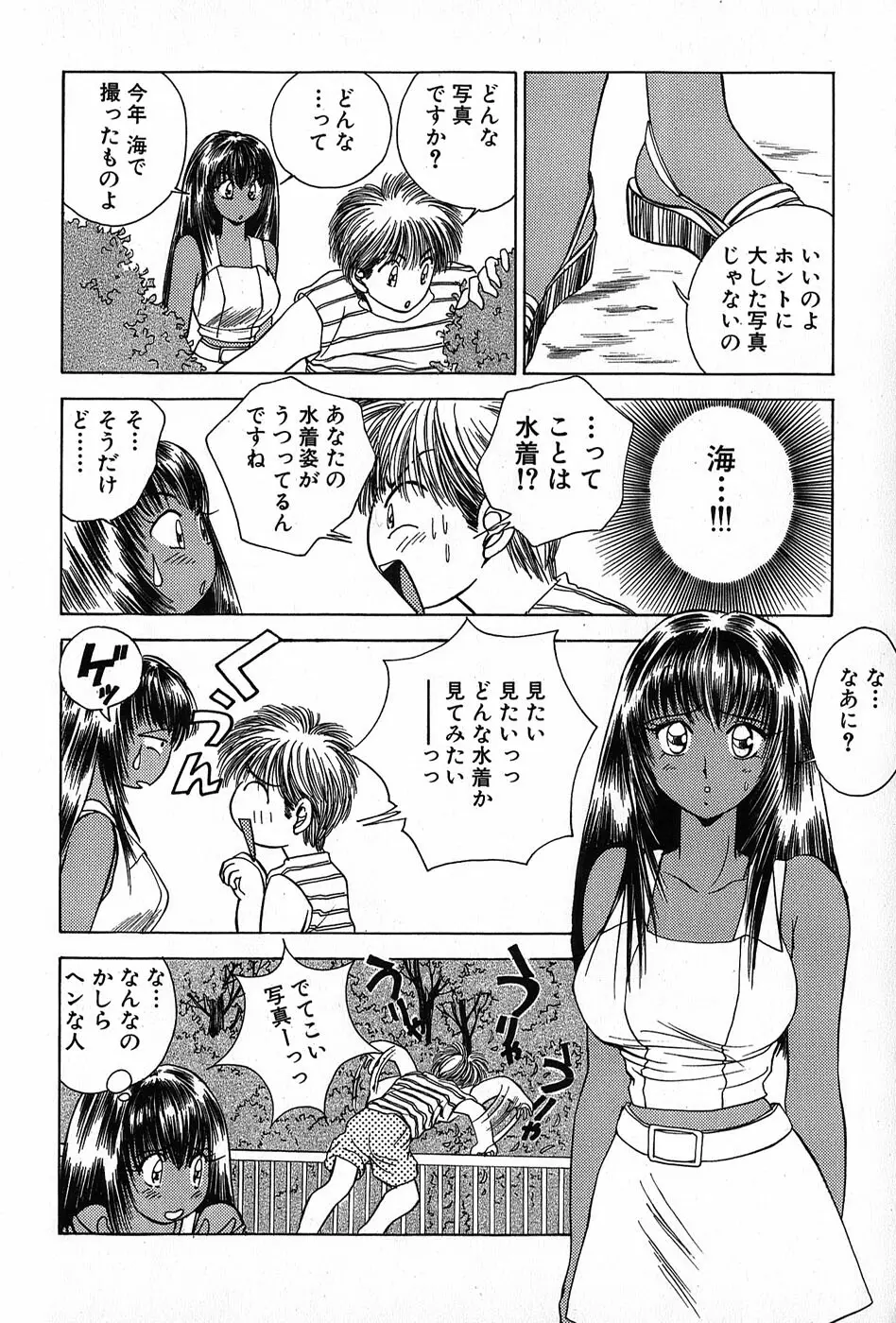 Cut inn 圭太 2 Page.34