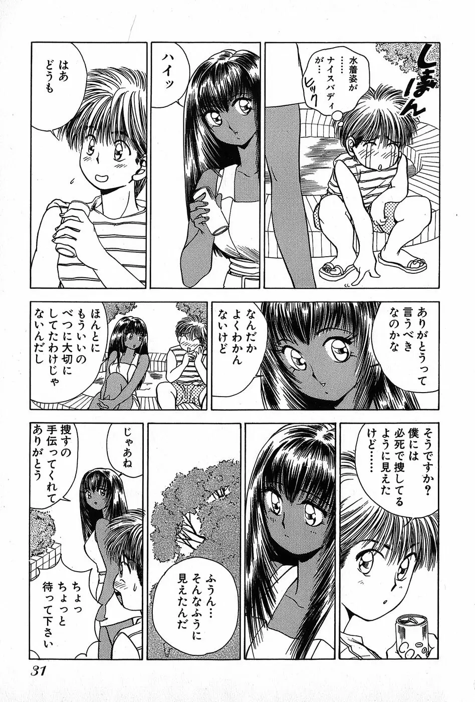 Cut inn 圭太 2 Page.35