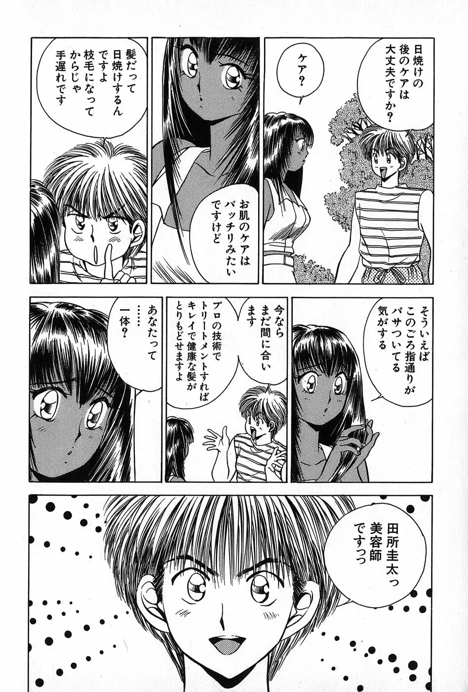 Cut inn 圭太 2 Page.36