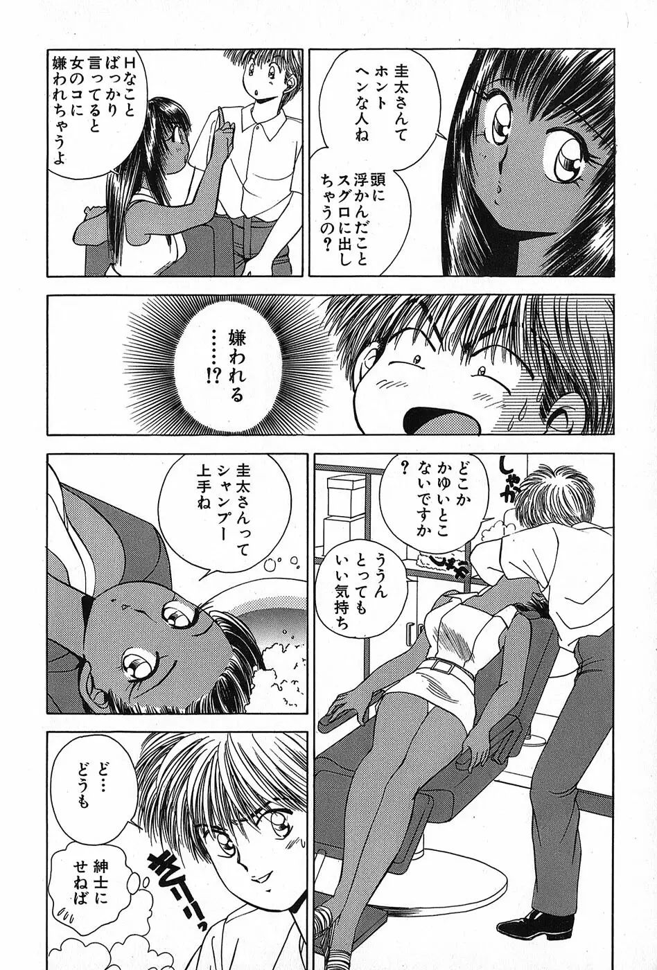 Cut inn 圭太 2 Page.38