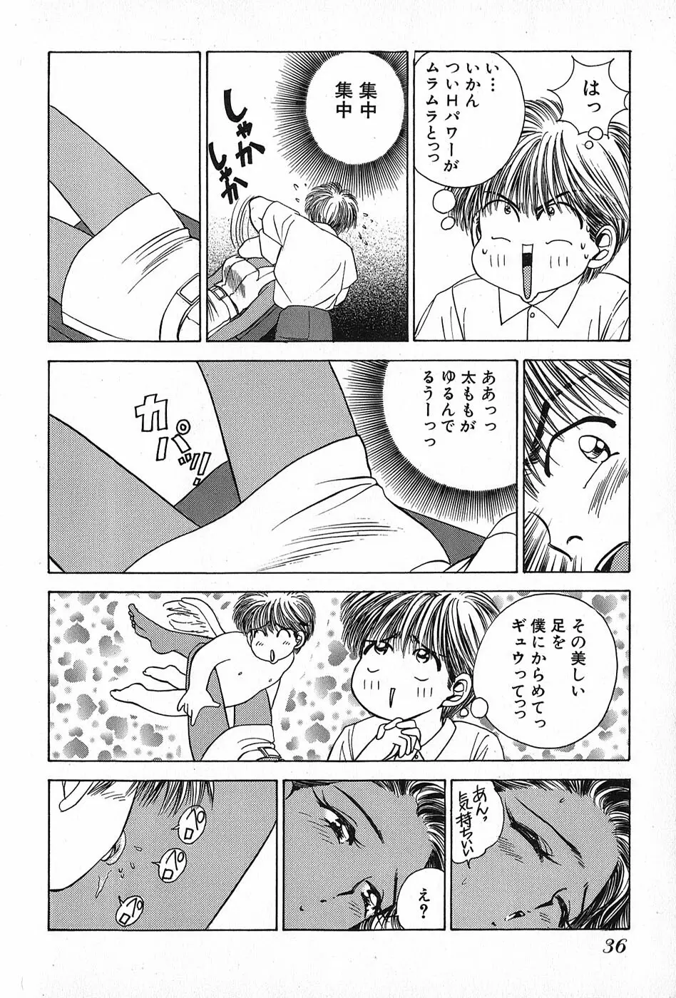 Cut inn 圭太 2 Page.40