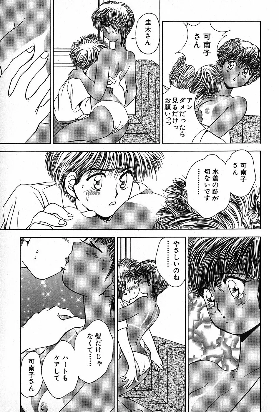 Cut inn 圭太 2 Page.49