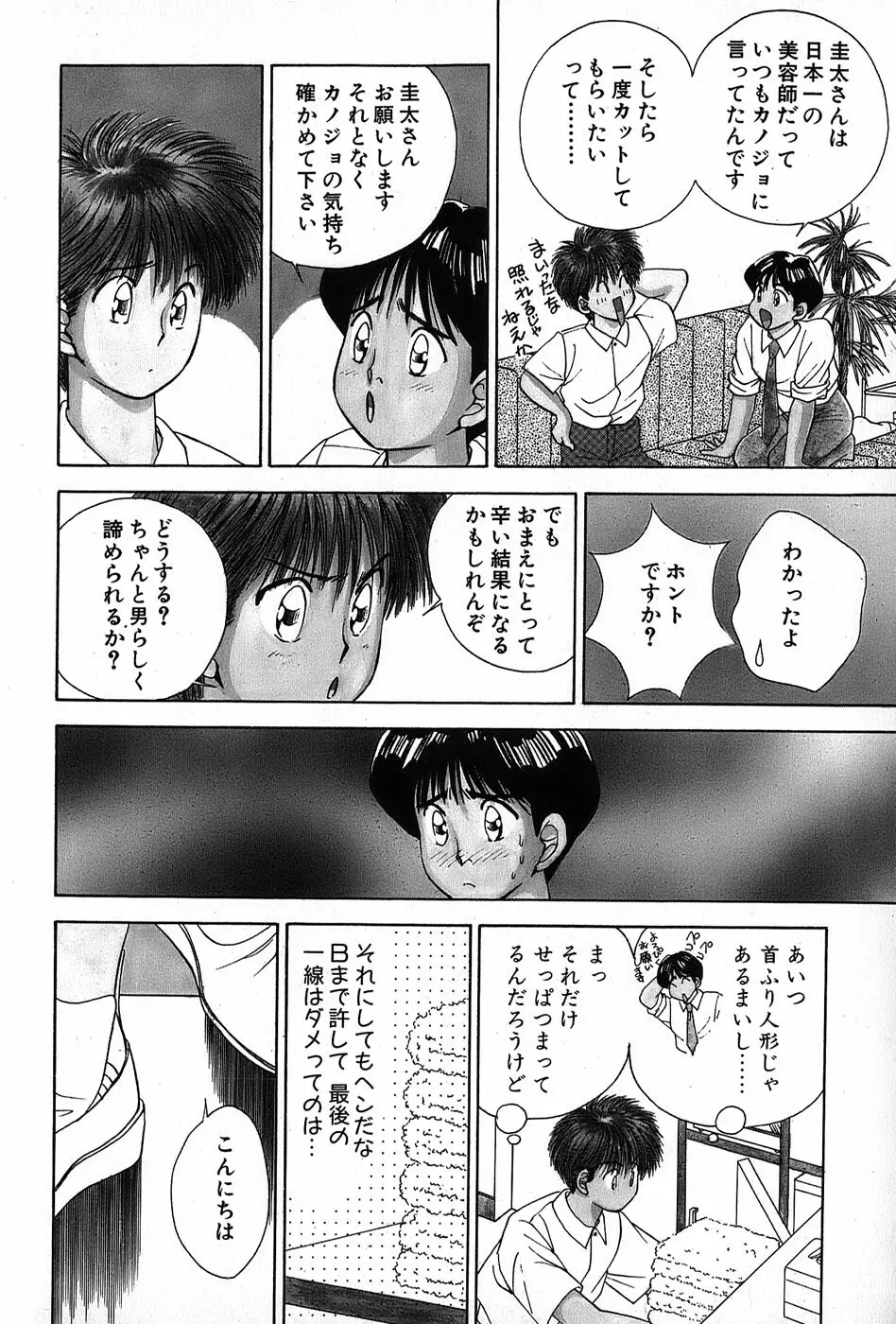 Cut inn 圭太 2 Page.58