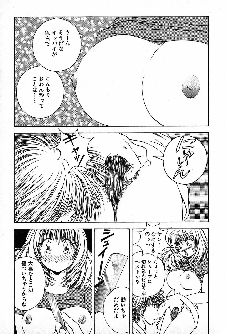 Cut inn 圭太 2 Page.65