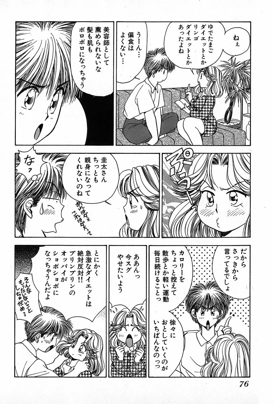 Cut inn 圭太 2 Page.80