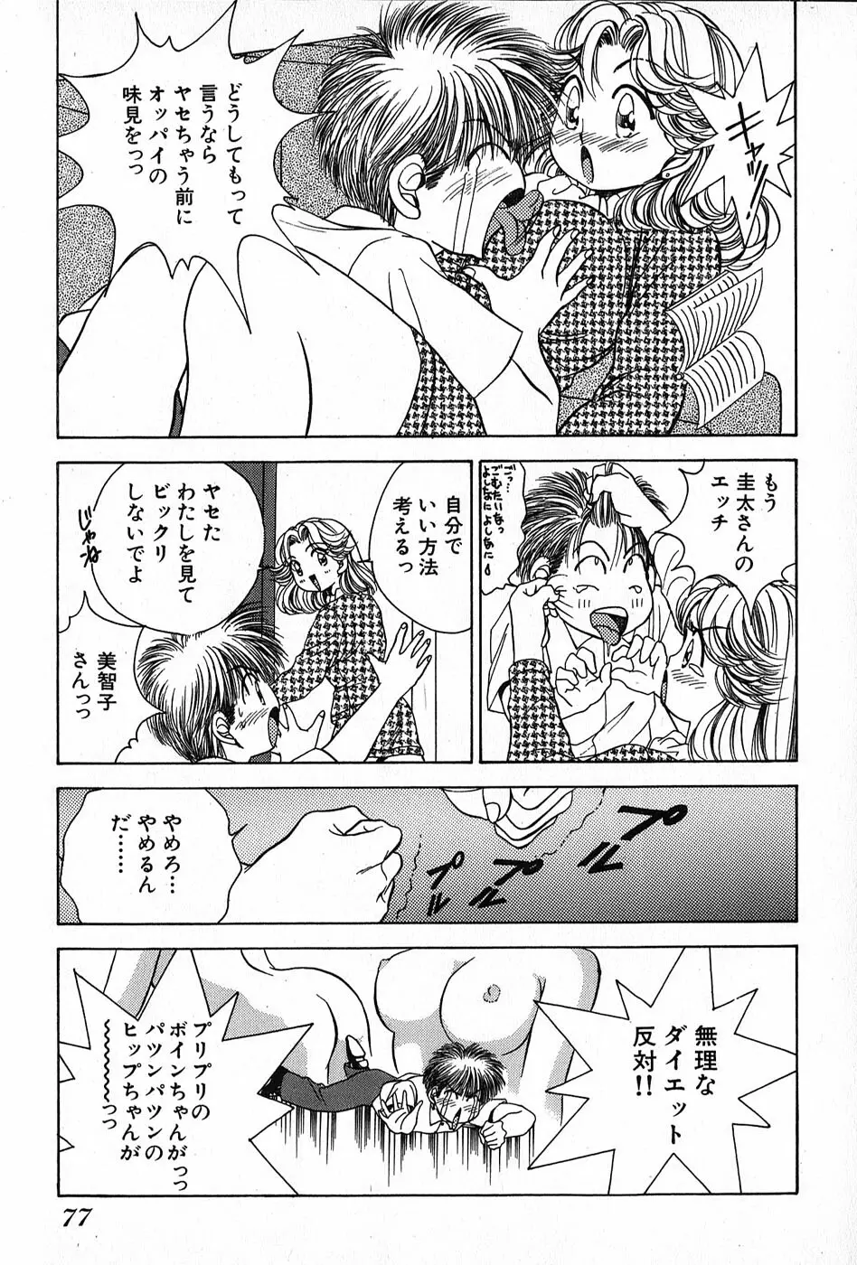 Cut inn 圭太 2 Page.81