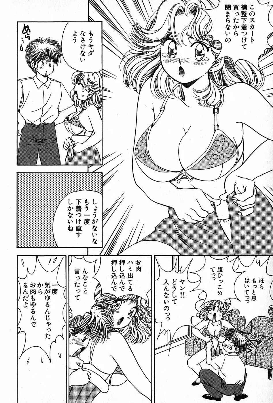 Cut inn 圭太 2 Page.88