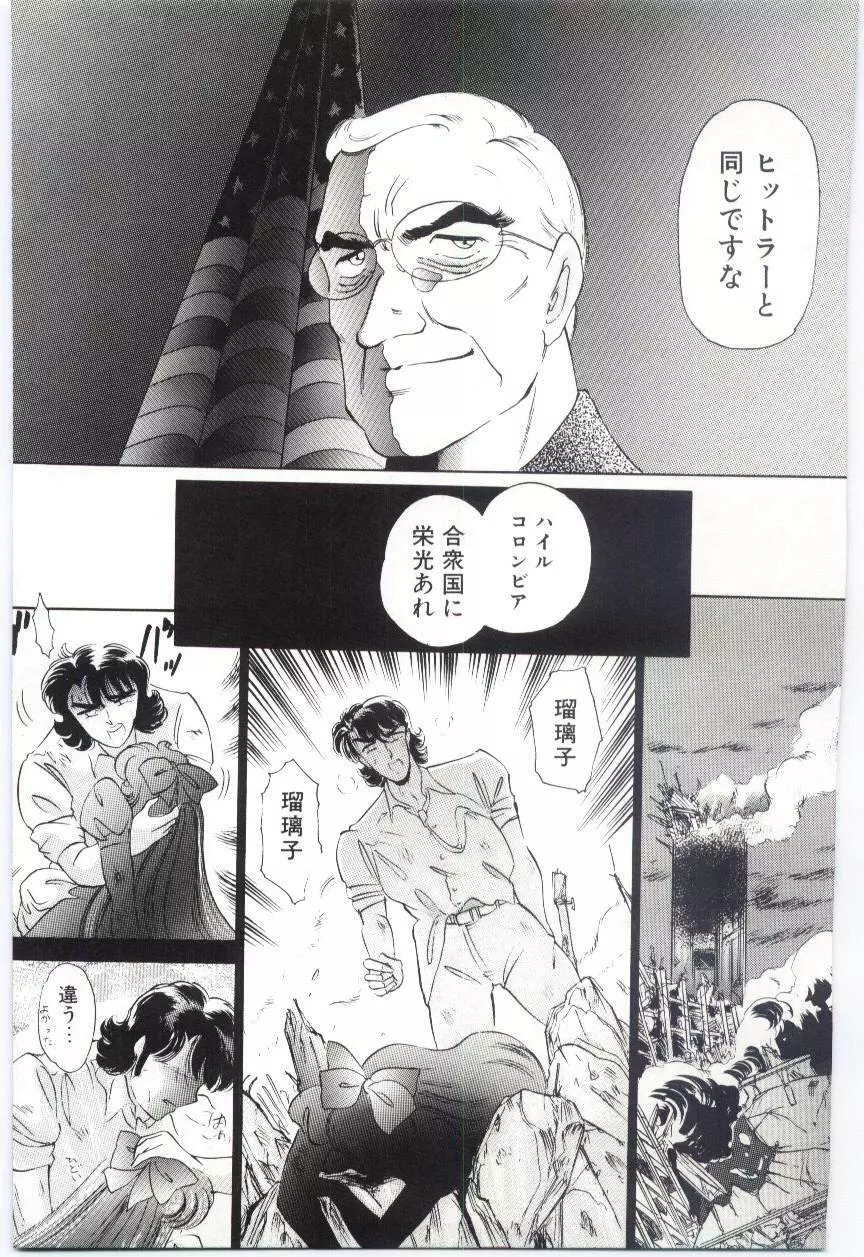 恋を話して Page.116