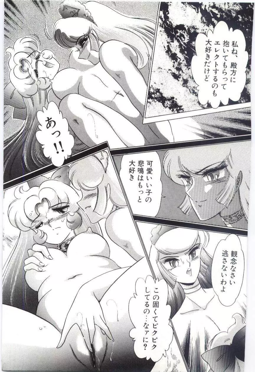 恋を話して Page.32