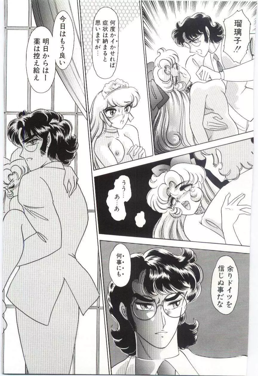 恋を話して Page.58