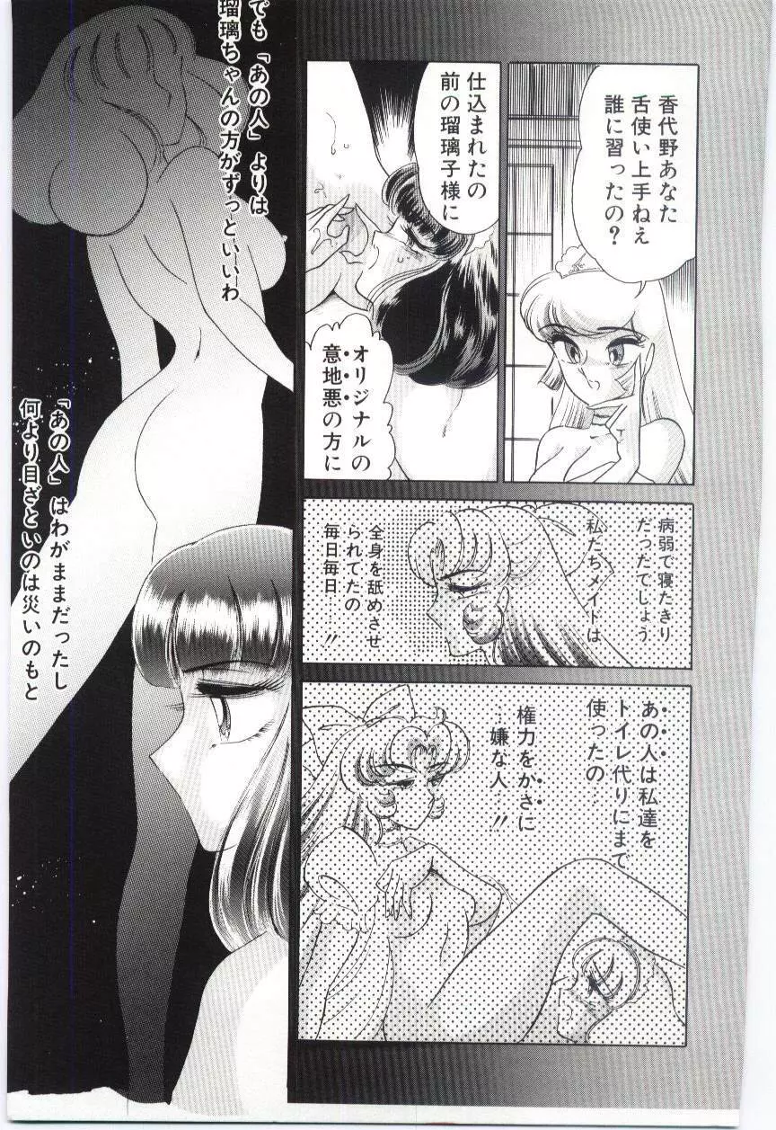 恋を話して Page.78