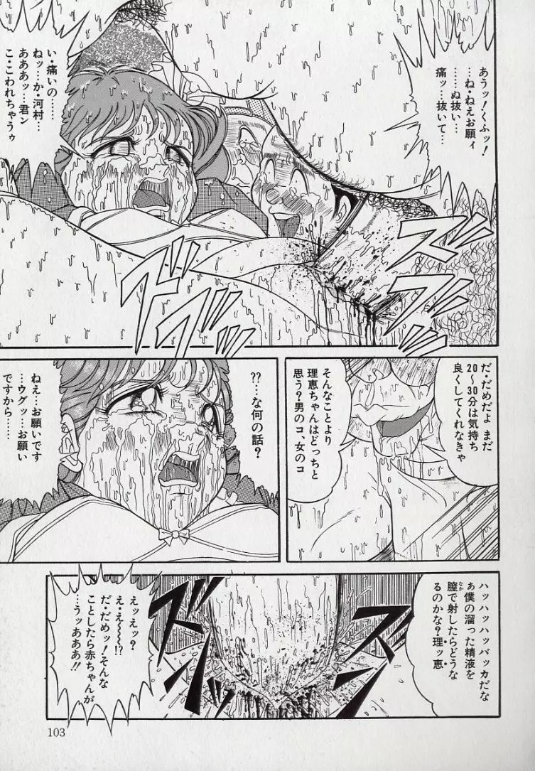 汚される純潔少女 Page.104