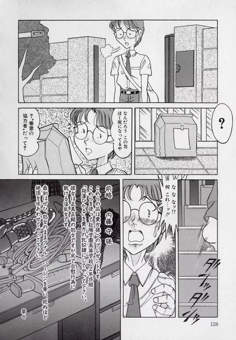 汚される純潔少女 Page.129