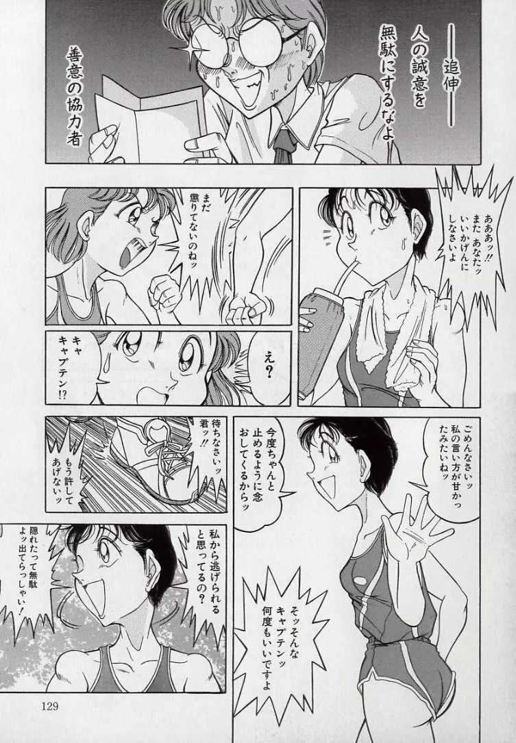 汚される純潔少女 Page.130