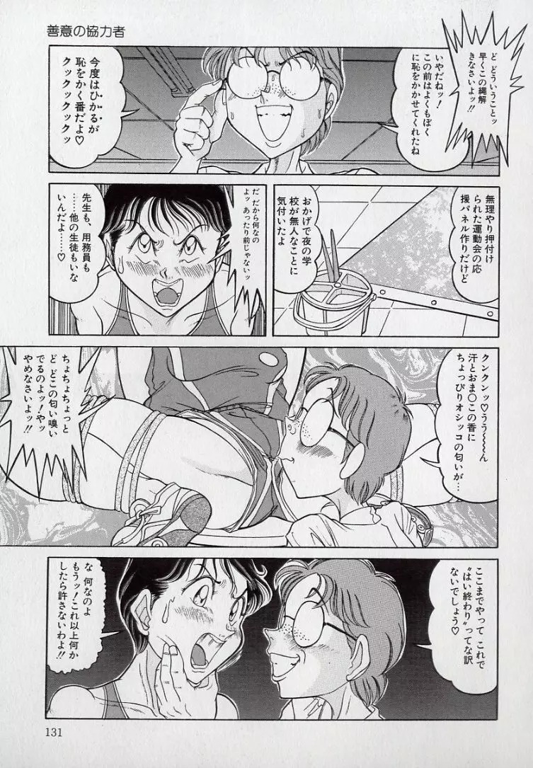 汚される純潔少女 Page.132