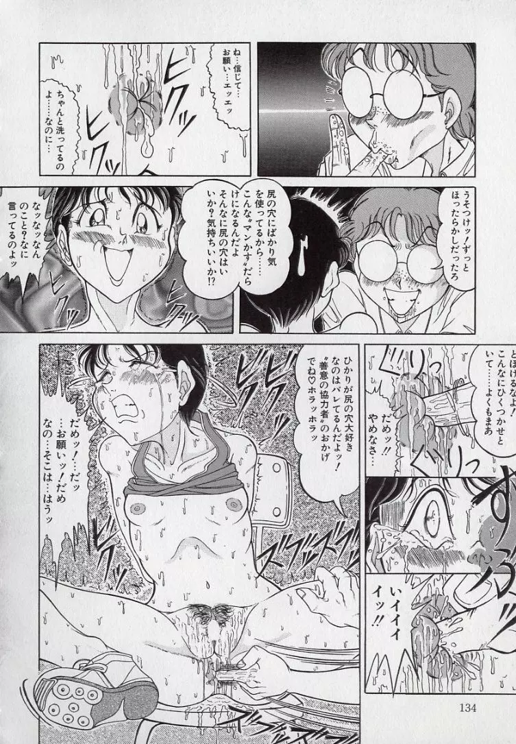 汚される純潔少女 Page.135