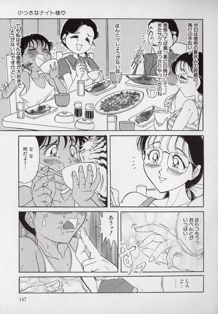 汚される純潔少女 Page.148