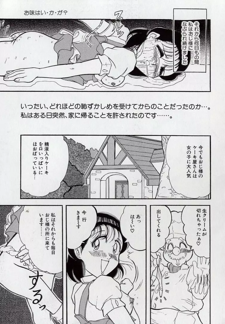 汚される純潔少女 Page.22