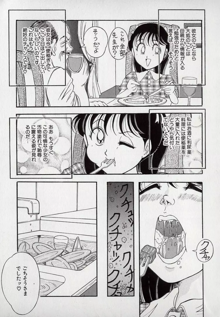 汚される純潔少女 Page.28