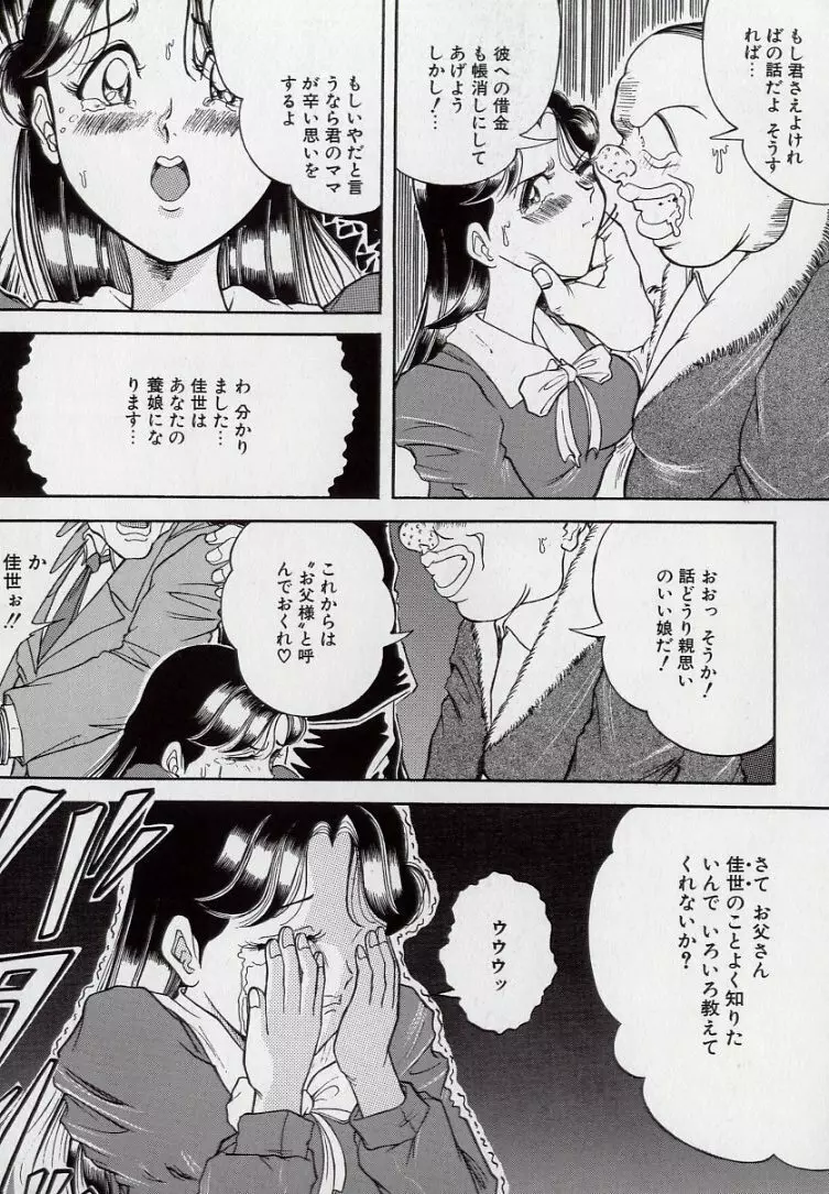 汚される純潔少女 Page.54