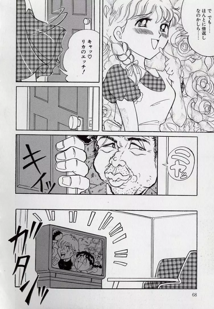 汚される純潔少女 Page.69