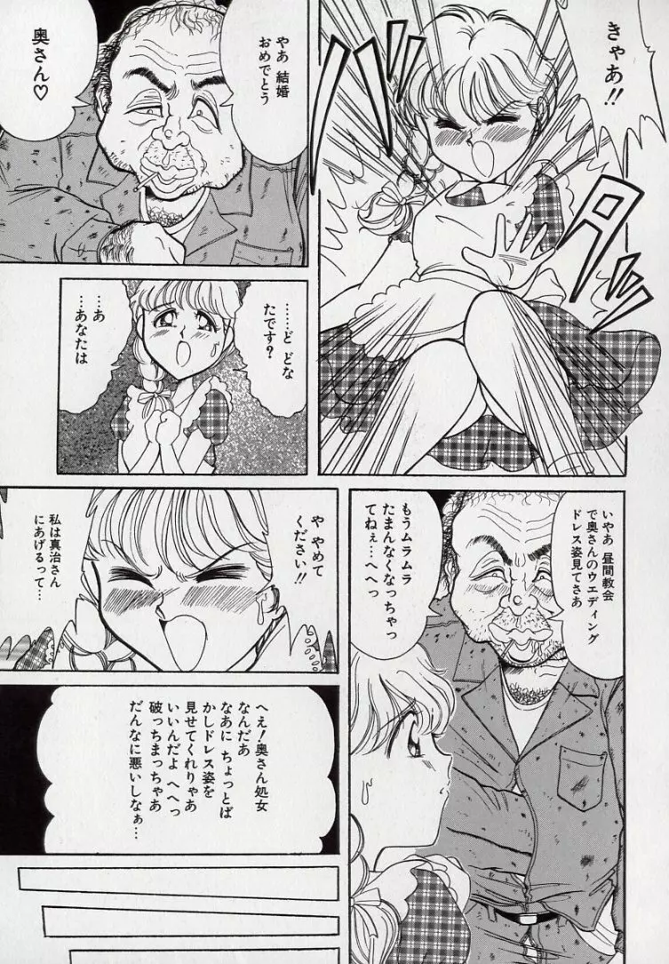 汚される純潔少女 Page.70