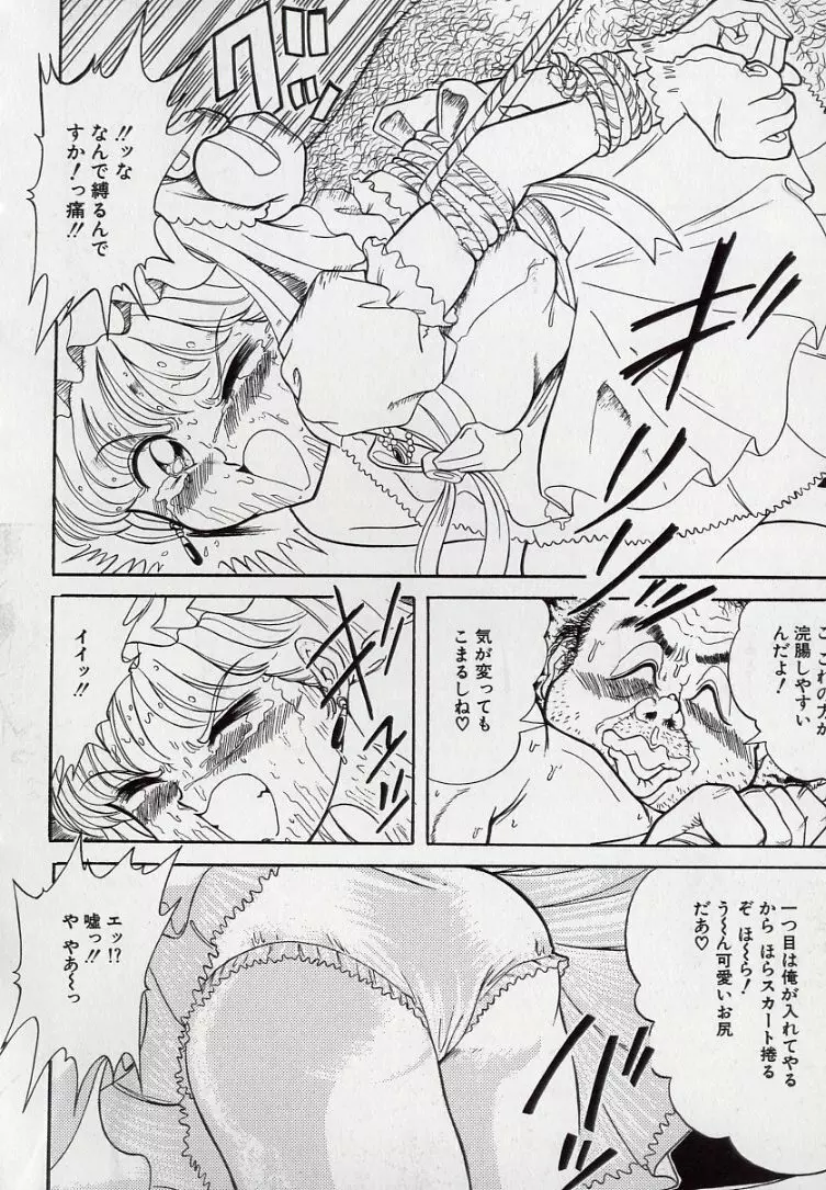 汚される純潔少女 Page.77