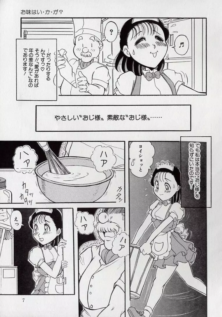 汚される純潔少女 Page.8