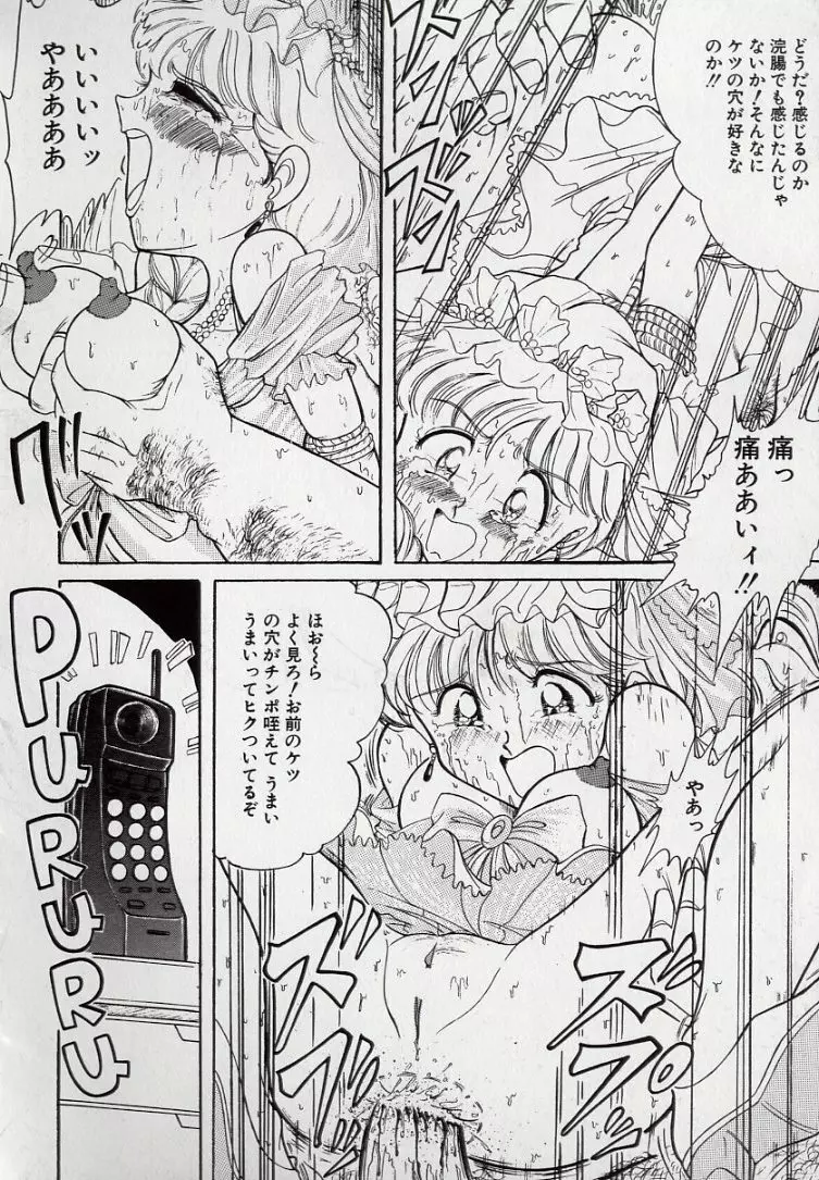 汚される純潔少女 Page.81